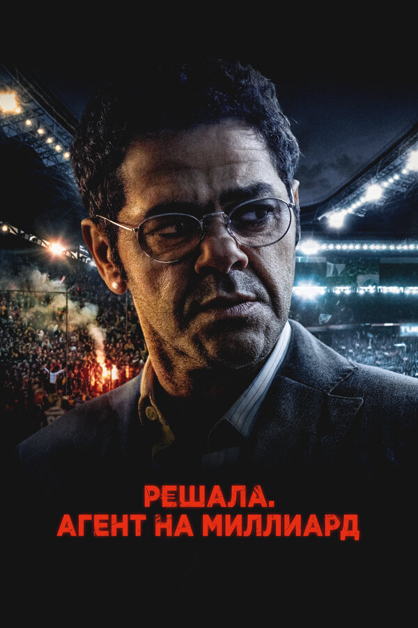 Постер сериала